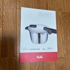 フィスラー圧力鍋の画像