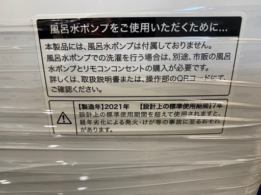 2021年製　ハイアール　全自動洗濯機　5.5kg