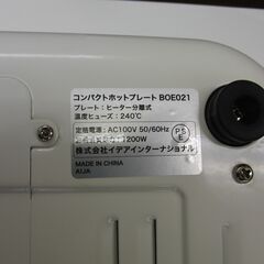 BRUNO コンパクトホットプレート BOE021 ホワイト プレート×2 ブルーノ 2018年頃 札幌 手稲の画像