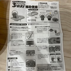 3WAY補助便座　アンパンマンの画像