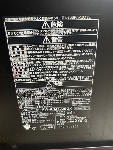 ダイニチ ブルーヒーター FW-KS4722SGX 2022年製