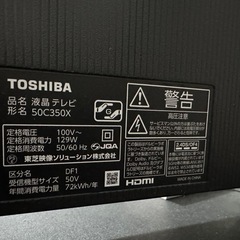 東芝 REGZA 50インチ ジャンクの画像