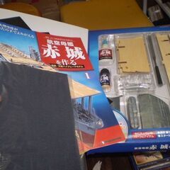 週刊航空母艦赤城を作る全国版 1の画像