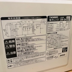 ★27日まで急処分★TWINBIRD
電子レンジ の画像