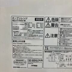 【歳末セール実施中】２０２１年製　アイリスオーヤマ IRIS OHYAMA オーブンレンジ ホワイト 庫内容量：18L フラットテーブル MO-F1801の画像