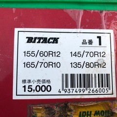 タイヤチェーンの画像