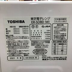 【歳末セール実施中】２０２１年製　東芝 TOSHIBA 過熱水蒸気オーブンレンジ 26L グランホワイト ER-SD80の画像