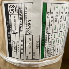 業務用クロス　Ｋ‐３４　５０ｍ巻の画像