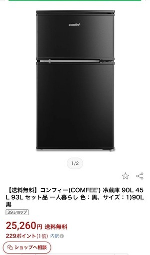 Comfee' 冷蔵庫RCT90BL コンフィー2024年 (しとり) 草加のキッチン家電