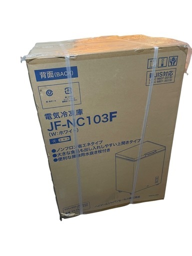 【新品、未開封】　ハイアール　冷凍庫