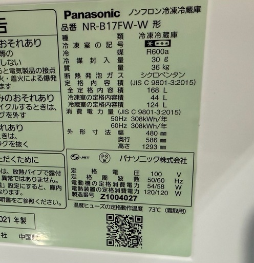 冷蔵庫 パナソニック Panasonic 2ドア 168L ファン式 右開き 一人暮らし 大きめ