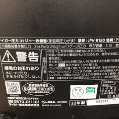 【歳末セール実施中】２０２２年製タイガー TIGER 圧力IHジャー炊飯器 炊きたて 土鍋コート釜 1升炊き アッシュブラック JPV-B180の画像
