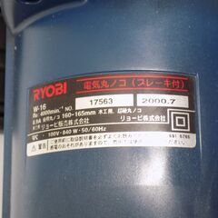 電気丸ノコ　電動丸鋸　リョービ　W-16　未使用丸ノコ刃取り付け済み　使用感少ない　【非対面取引です】　の画像