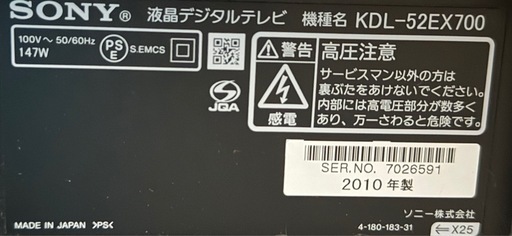 SONY BRAVIA 液晶デジタルテレビ　52インチ