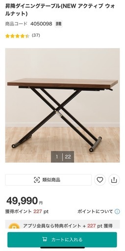 ダイニングテーブル（昇降式）