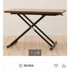 ダイニングテーブル（昇降式）の画像