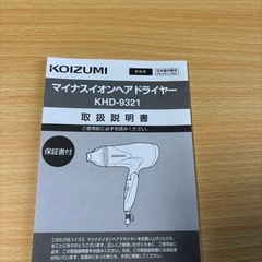 KOIZUMI マイナスイオンヘアドライヤーの画像