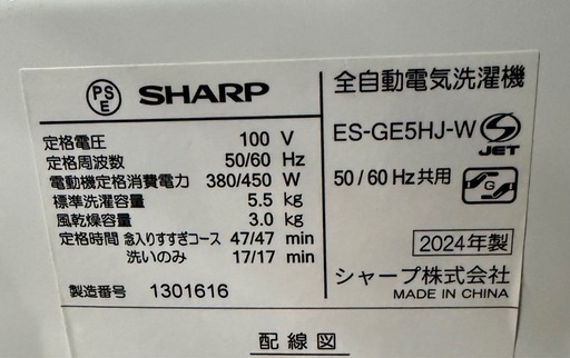 シャープ 全自動電気洗濯機ES-GE5HJ-W