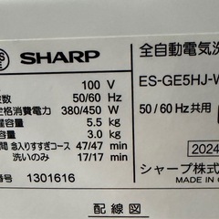 シャープ 全自動電気洗濯機ES-GE5HJ-Wの画像
