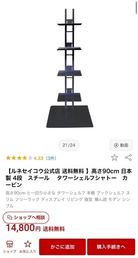 ルネセイコウ　高さ90cm 日本製 4段　スチール　 タワーシェルフ