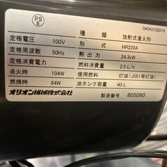 【中古】【動作OK】【店頭引取限定】ORION オリオン ブライトヒーター 赤外線暖房機 HR220A 29,700円（税込）の画像