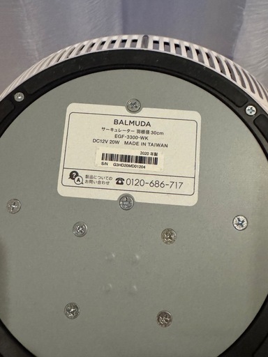 バルミューダ　グリーンファン　サーキュレーター　EGF-3300-WK