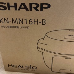 SHARPホットクック KN-MN16HB自動調理鍋 ブラックの画像