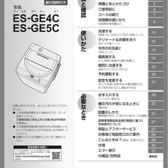 SHARP洗濯機　最大48L 5.5kgの画像