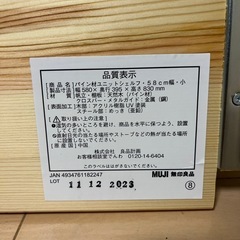 【無料】無印良品、パイン材ユニットシェルフ58cm幅・小の画像