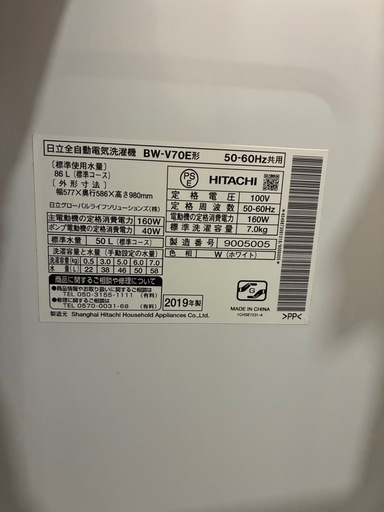 【決定済】日立　ビートウォッシュ　洗濯機　BW-V70E