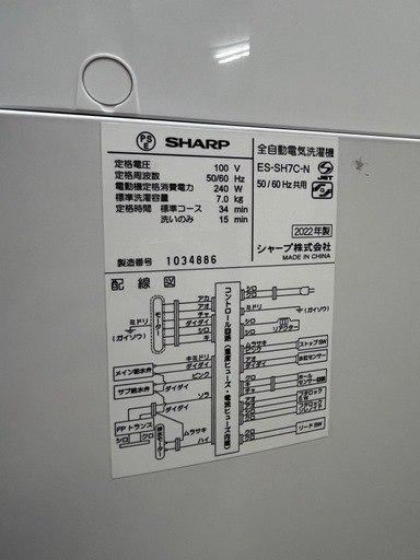 #61 大きめ7.0kg!! SHARP 2022年 ES-SH7C-N 縦型全自動電気洗濯機