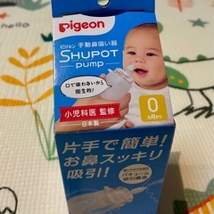 【一度だけ使用】ピジョン　手動鼻吸い器　シュポットポンプの画像