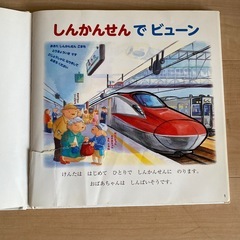 しんかんせんでビューン　おわにさま　セットの画像