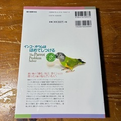 インコ・オウムはほめてしつける の画像