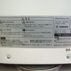 USED 中古 セラミックファンヒーター 山善 YAMAZEN DF-RL12 2008年製の画像