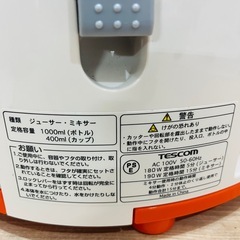 【TECOM】ジューサー＆ミキサー TMJ808の画像