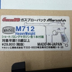 【ドリーム川西店御来店限定】☆ジモティー見たよ♪割引☆マルシン工業　MAUSER M712 ヘビーウェイト　LD-2システム　6mmBB／クリーニング済み【2125560000037427】の画像