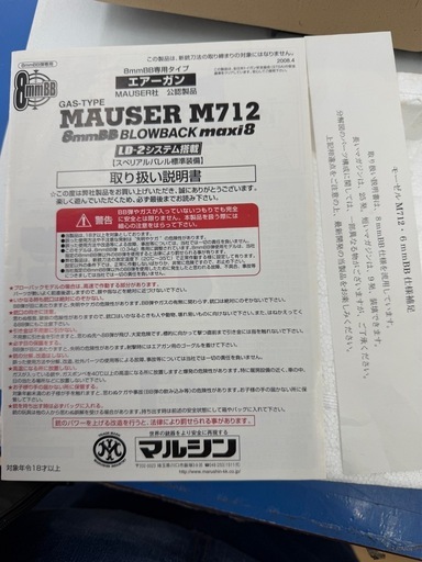 【ドリーム川西店御来店限定】☆ジモティー見たよ♪割引☆マルシン工業　MAUSER M712 ヘビーウェイト　LD-2システム　6mmBB／クリーニング済み【2125560000037427】