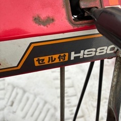 HONDA除雪機　hs80後期！８馬力セル付き基本整備済みの画像