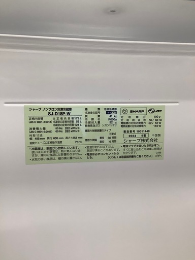 SHARP 2ドア冷蔵庫 【トレファク東大阪店】