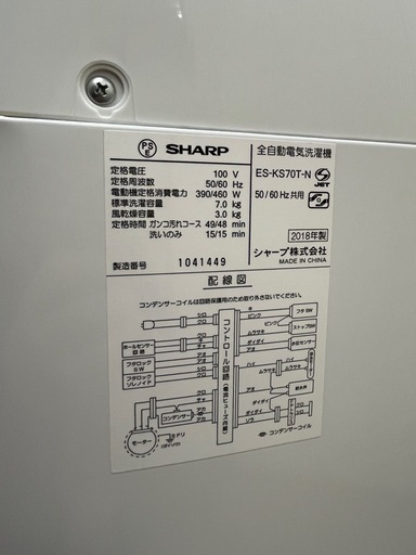 #63 激安販売!! ホースカットありの為大特価!! SHARP 2018年 7.0kg ES-KS70T-N