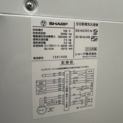 #63 激安販売!! ホースカットありの為大特価!! SHARP 2018年 7.0kg ES-KS70T-Nの画像