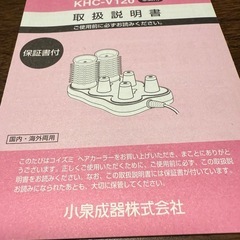 コイズミホットカーラー12本の画像