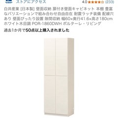 超美品 白井産業 [日本製] 壁面収納 扉付き壁面キャビネット 本棚 豊富なバリエーションで組み合わせ自由自在 耐震ラッチ装備 配線穴あり 壁面ぴったり設置 隙間収納 幅60×奥行41.6×高さ180cm ホワイト木目調 POR-1860DWH ポルターレ・リビングの画像