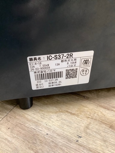 Rinnai 都市ガステーブル　【トレファク東大阪店】
