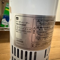 小型カーボンヒーター、遠赤外線ヒーターの画像