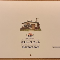 薪ストーブアート 2025年 壁掛けカレンダー（未使用）の画像