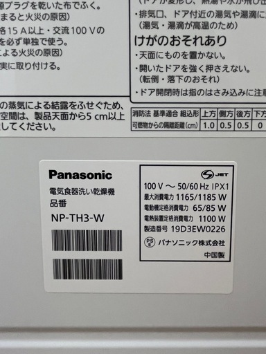 激安!! 色褪せあり大特価!! Panasonic 2019年 NP-TH3-W 電気食器洗い乾燥機 上位モデル ファミリータイプ