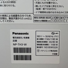 激安!! 色褪せあり大特価!! Panasonic 2019年 NP-TH3-W 電気食器洗い乾燥機 上位モデル ファミリータイプの画像