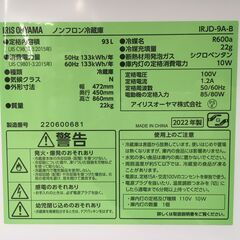 アイリスオーヤマ 93L 1ドア冷蔵庫 IRJD-9A-B 2022年製 中古の画像